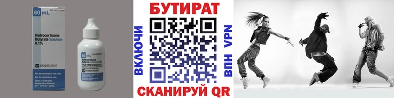 БУТИРАТ оксана  купить   Острогожск 
