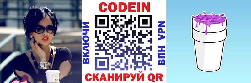 Кодеиновый сироп Lean напиток Lean (лин)  Острогожск 